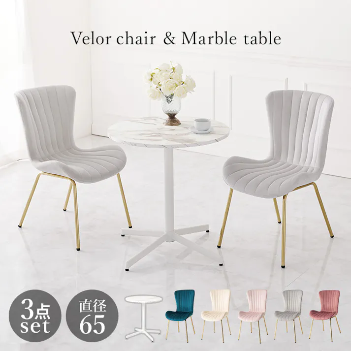 テーブル&チェア3点セット LT-4931MWH-63DPI-S ディープピンク インテリア 家具 収納 テーブル カフェテーブル ティーテーブル 3000003805【別送品】