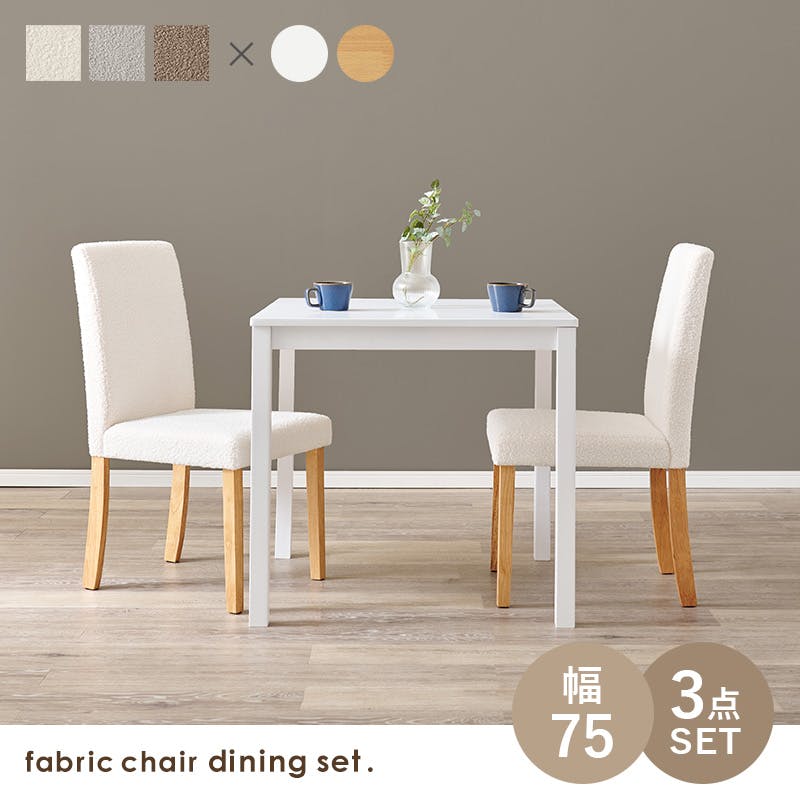 ダイニング3点セット(ブークレ) SH-8620LNT-8520MGY-3S インテリア