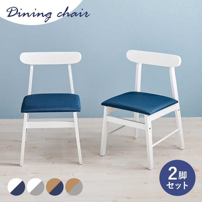 ダイニングチェア BC-8645-WH-BL 2脚セット インテリア 家具 収納 イス チェア ダイニングチェア 3000003831【別送品】