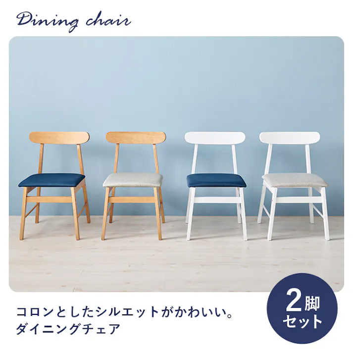 ダイニングチェア BC-8645-WH-LGY 2脚セット インテリア 家具 収納 イス チェア ダイニングチェア 3000003832【別送品】