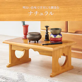 供物台 MT-6757LBR ナチュラル 3000003845 日用品雑貨 文房具 手芸 仏壇 仏具 神具 経机 4934257329118【別送品】