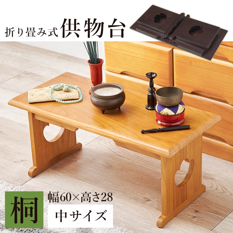 供物台 MT-6758DBR ダークブラウン 3000003847 日用品雑貨 文房具 手芸