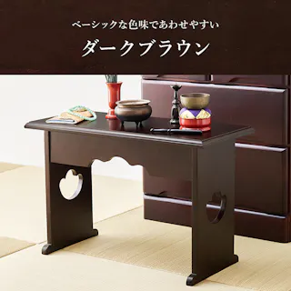 供物台 MT-6759DBR ダークブラウン 3000003850 日用品雑貨 文房具 手芸 仏壇 仏具 神具 経机 4934257329163【別送品】