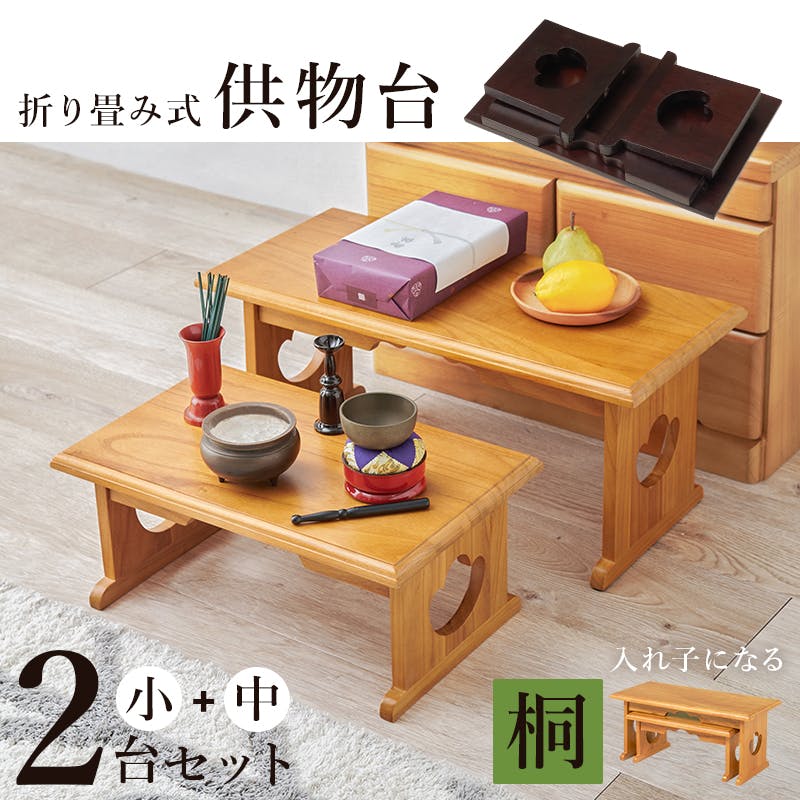 供物台2点セット MT-6757-58DBRS ダークブラウン 3000003853 日用品