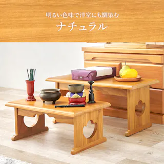 供物台2点セット MT-6757-58LBRS ナチュラル 3000003854 日用品雑貨 文房具 手芸 仏壇 仏具 神具 経机 4934257329200【別送品】