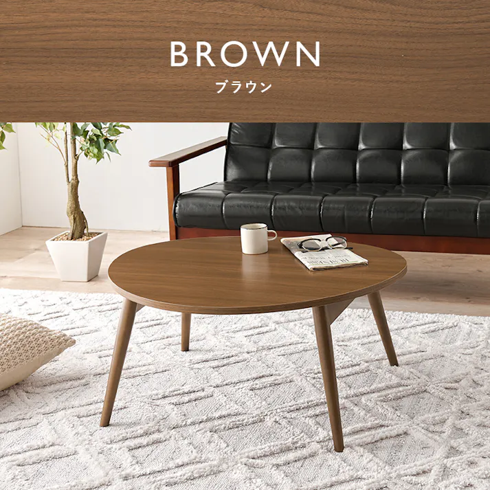 テーブル MT-6384BR ブラウン 3000003859 インテリア 家具 収納 テーブル センターテーブル ローテーブル 4934257329255【別送品】