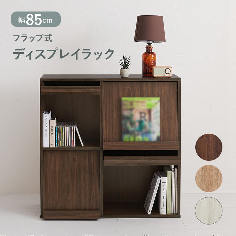 フラップ式ディスプレイラック RCC-1716NA ナチュラル 3000003869