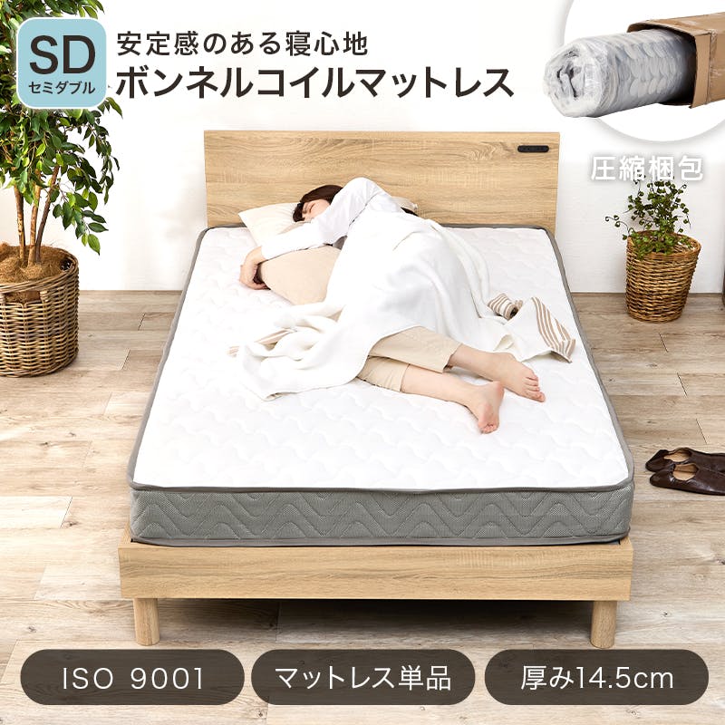 マットレス セミダブルサイズのおすすめ商品一覧(3/9)｜ホームセンター