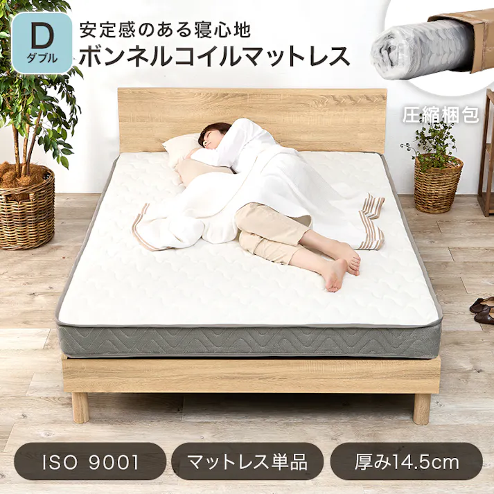 マットレス ダブル(ボンネル) KM-3301D インテリア 寝具 収納 マットレス 3000003886【別送品】
