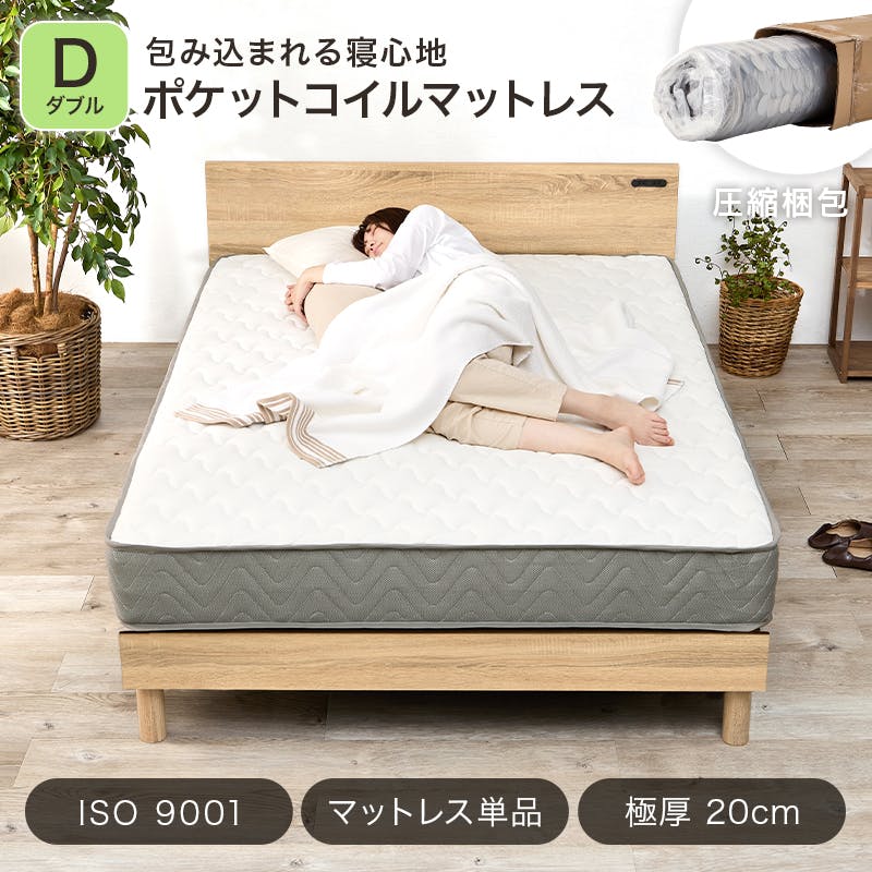 マットレス ダブル(ポケット) KM-3302D インテリア 寝具 収納