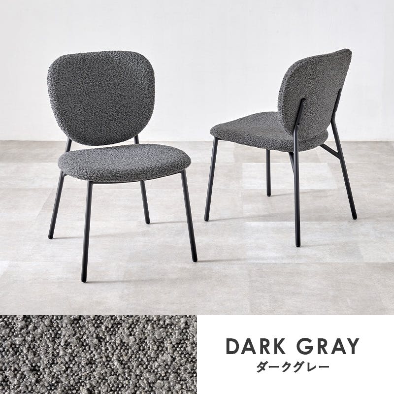 ダイニングチェア MC-8648DGY 2脚セット ダークグレー インテリア 家具 収納 イス チェア ダイニングチェア 3000003902【別送品】