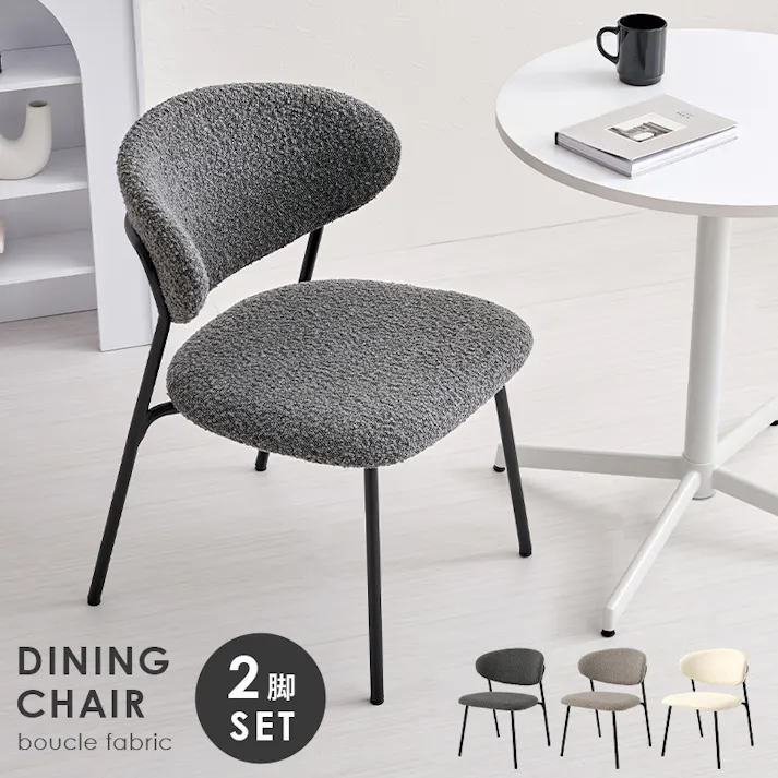 ダイニングチェア MC-8649DGY 2脚セット ダークグレー インテリア 家具 収納 イス チェア ダイニングチェア 3000003905【別送品】