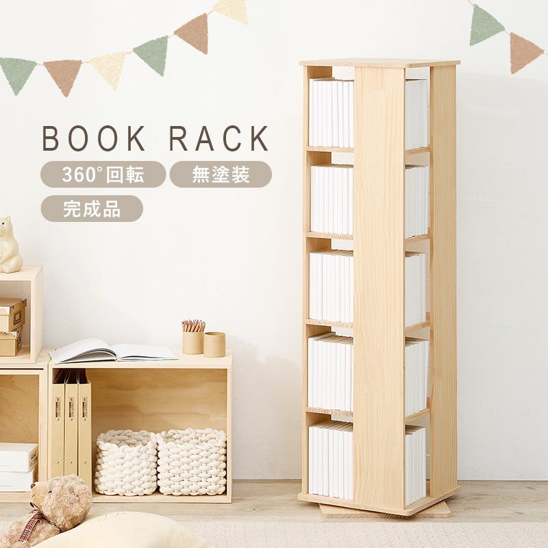角回転ラック MUD-6425NA ナチュラル インテリア 家具 収納 収納家具