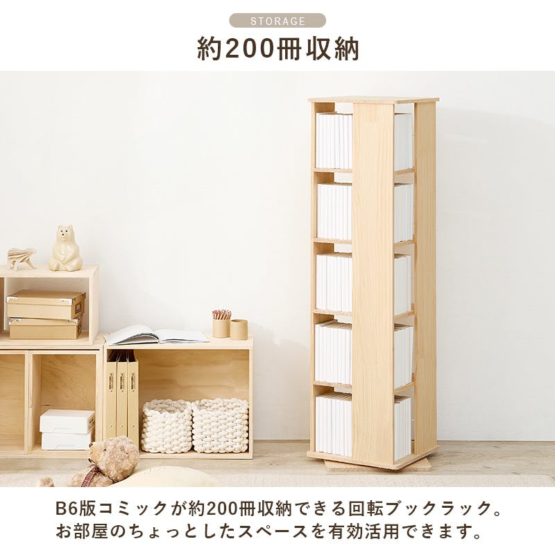 角回転ラック MUD-6425NA ナチュラル インテリア 家具 収納 収納家具