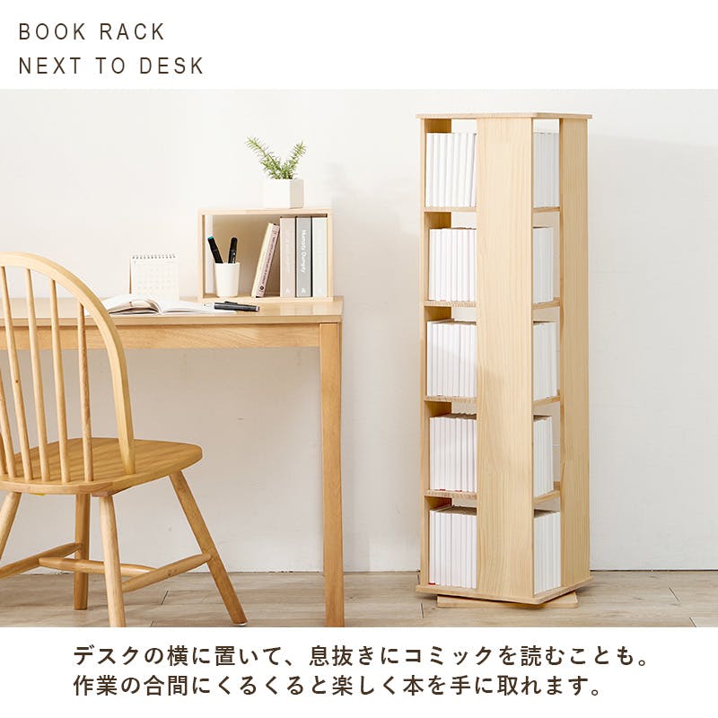 角回転ラック MUD-6425NA ナチュラル インテリア 家具 収納 収納家具