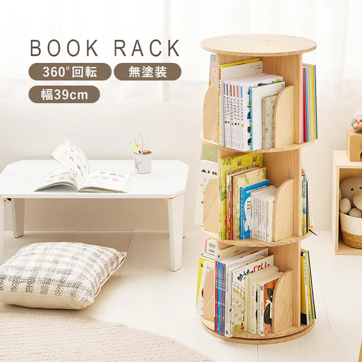 丸回転ラック MUD-6427NA ナチュラル インテリア 家具 収納 収納家具 本棚 ラック カラーボックス 本棚 3000003921【別送品】