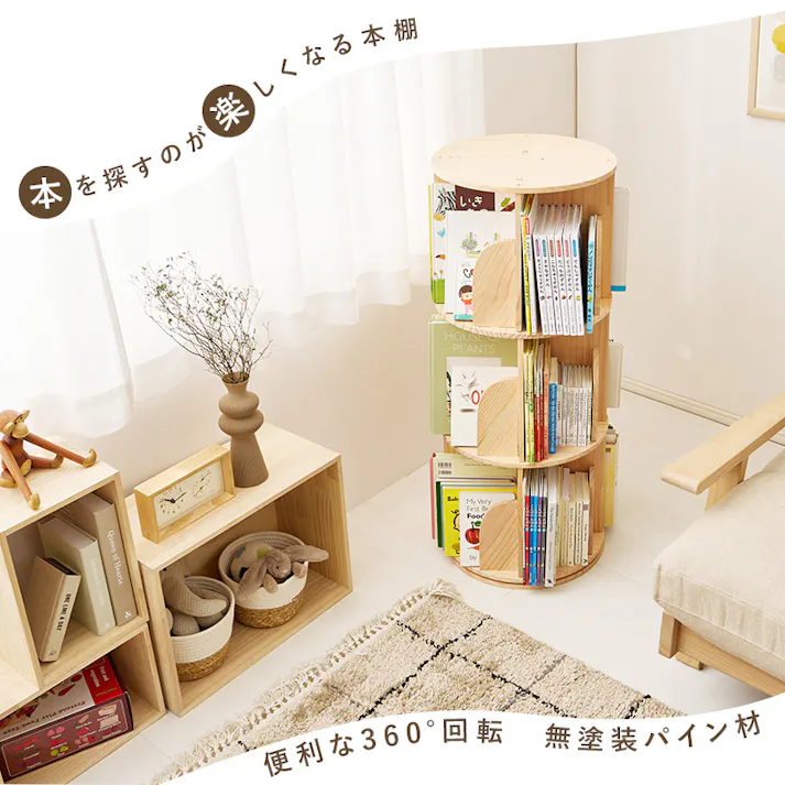丸回転ラック MUD-6427NA ナチュラル インテリア 家具 収納 収納家具 本棚 ラック カラーボックス 本棚 3000003921【別送品】