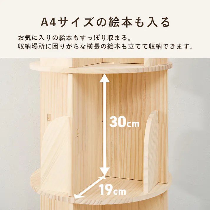 丸回転ラック MUD-6427NA ナチュラル インテリア 家具 収納 収納家具 本棚 ラック カラーボックス 本棚 3000003921【別送品】