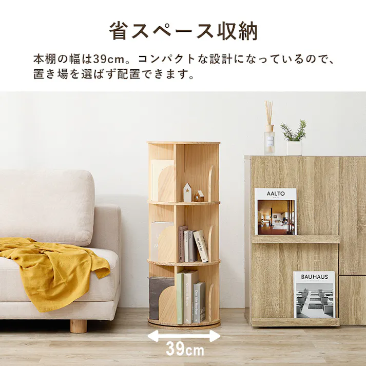 丸回転ラック MUD-6427NA ナチュラル インテリア 家具 収納 収納家具 本棚 ラック カラーボックス 本棚 3000003921【別送品】