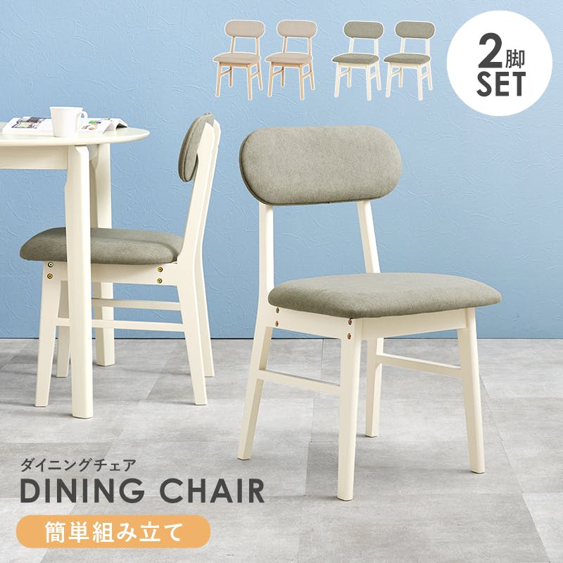 ダイニングチェア VC-7309NABE 2脚セット インテリア 家具 収納 イス