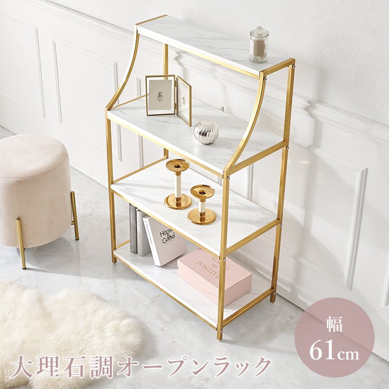 オープンラック LCC-4618-MWH マーブルホワイト インテリア 家具 収納