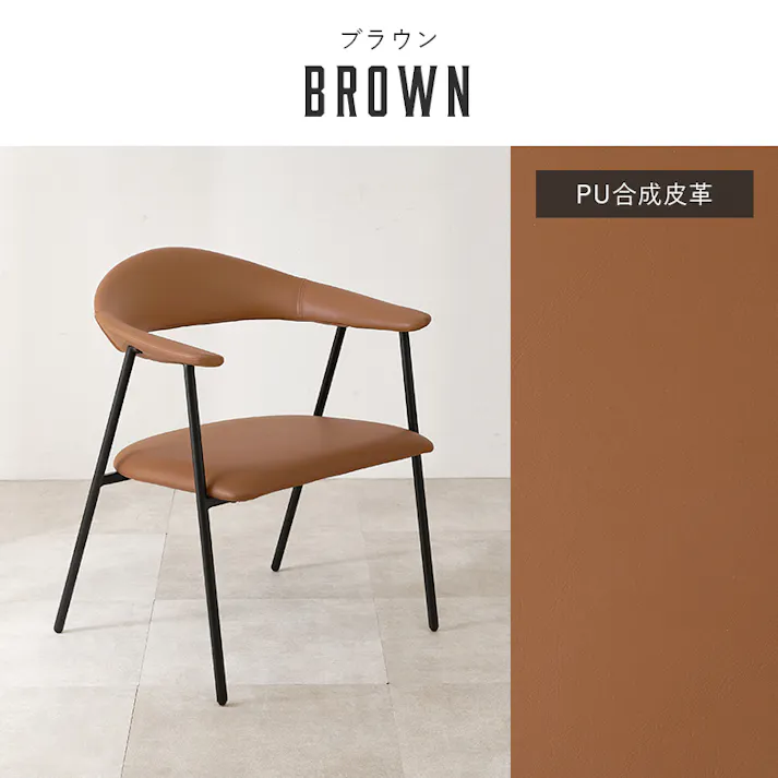 アームチェア LC-4620-PBR 1脚のみ ブラウン インテリア 家具 収納 イス チェア ダイニングチェア 3000003953【別送品】