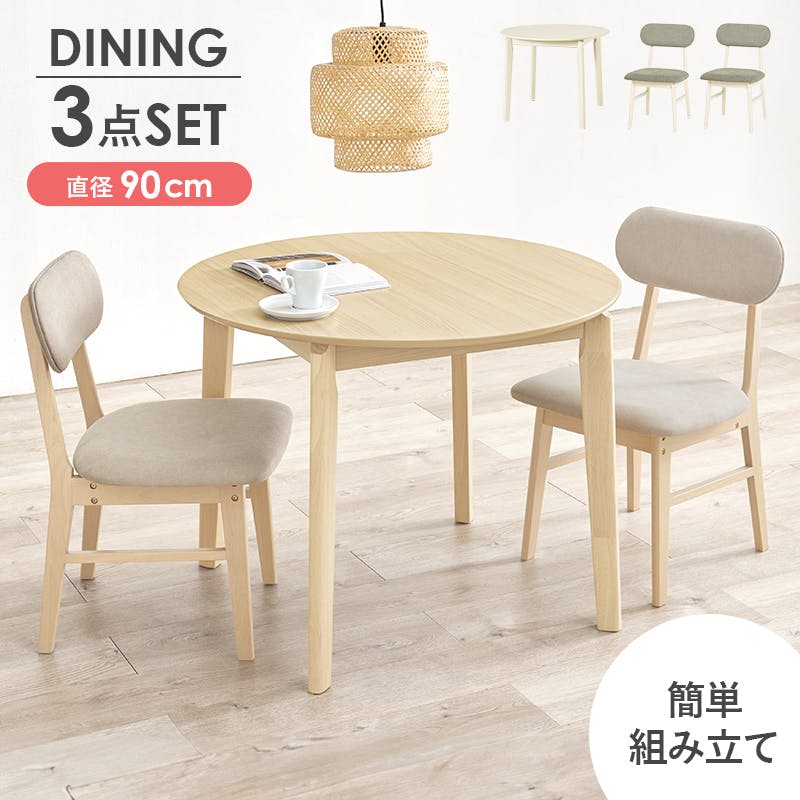 ダイニング3点セット VDT-7308R90WSGY-3S ホワイトウォッシュ×グレー