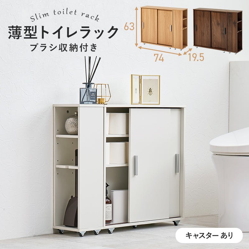 トイレラック RTR-1349NA ナチュラル インテリア 家具 収納 収納家具