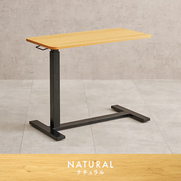 昇降サイドテーブル KT-3179NA ナチュラル インテリア 家具 収納 テーブル サイドテーブル ナイトテーブル 3000003996【別送品】