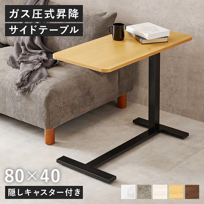 昇降サイドテーブル KT-3179NA ナチュラル インテリア 家具 収納 テーブル サイドテーブル ナイトテーブル 3000003996【別送品】