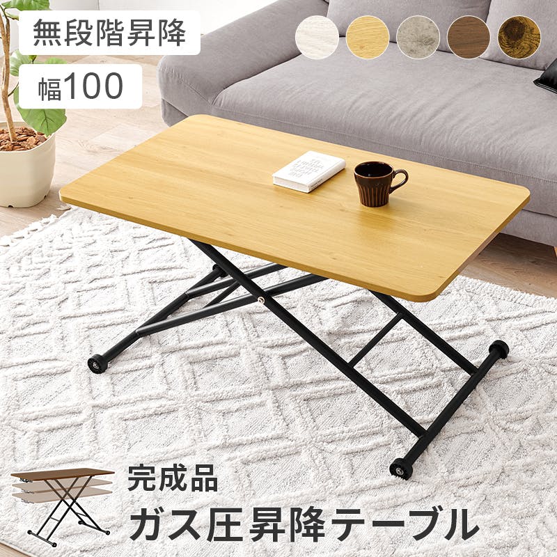 昇降テーブル KT-3184BR ブラウン インテリア 家具 収納 テーブル