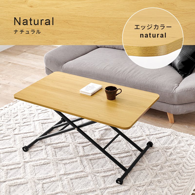 昇降テーブル KT-3184NA ナチュラル インテリア 家具 収納 テーブル