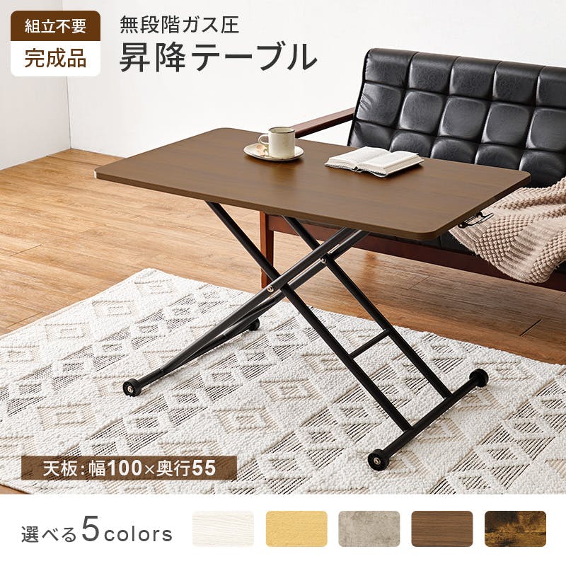 昇降テーブル KT-3184NA ナチュラル インテリア 家具 収納 テーブル