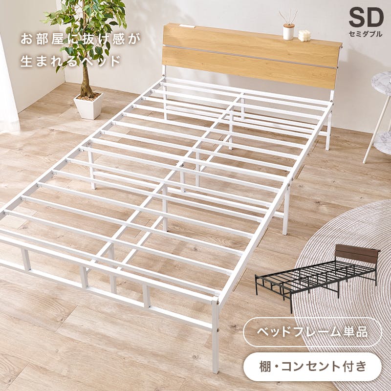 セミダブルベッド KH-3074SDNA ナチュラル インテリア 寝具 家具 収納