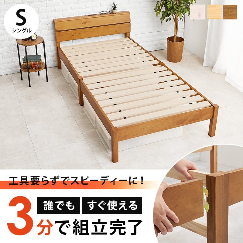 組立簡単 シングルベッド MB-5250S-LBR ライトブラウン 3000004012