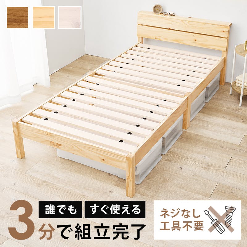 組立簡単 シングルベッド MB-5250S-NA ナチュラル インテリア 寝具 家具 収納 ベッド ベッドフレーム 3000004013【別送品】