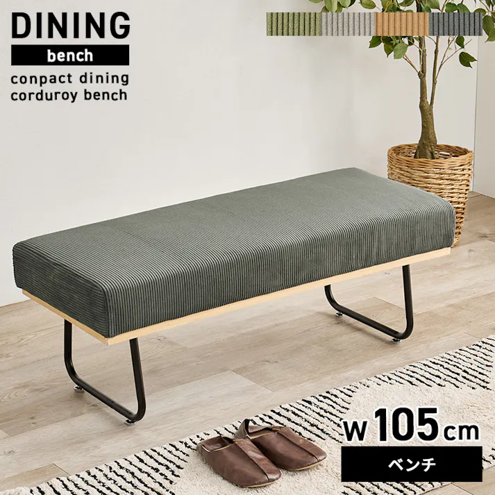 ベンチ LSF-4447-BNLGY 1脚のみ ライトグレー インテリア 家具 収納 イス チェア ダイニングチェア 3000004029【別送品】