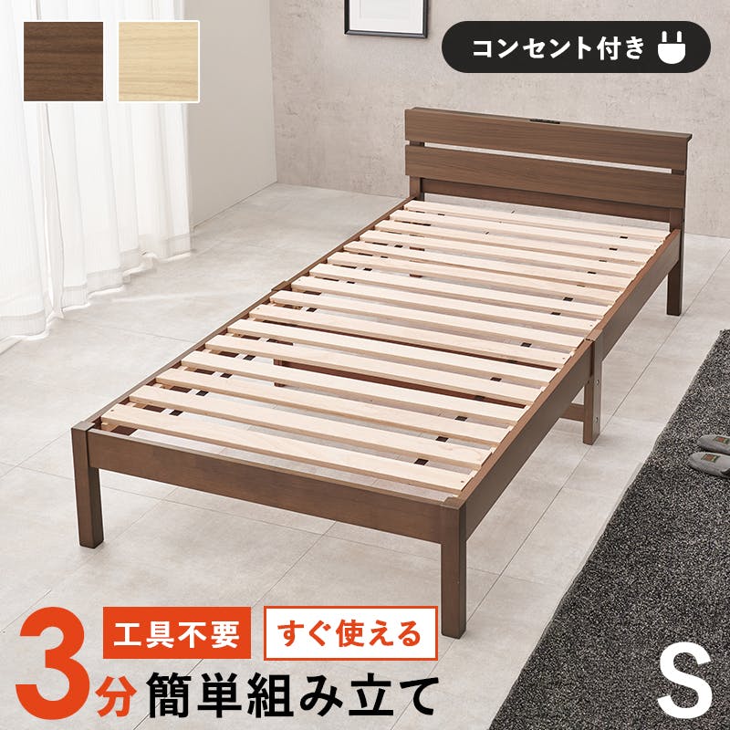 組立簡単 シングルベッド WB-7802S-NA ナチュラル インテリア 寝具