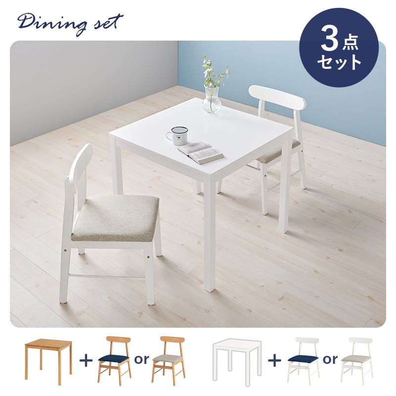 ダイニング3点セット SH-8620L-8645BL-3S インテリア 家具 収納