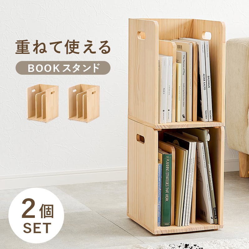 ブックラック 2個組 MM-6875NAS2 ナチュラル インテリア 家具 収納 収納家具 本棚 ラック カラーボックス 本棚 3000004077【別送品】