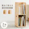 ブックラック 2個組 MM-6875NAS2 ナチュラル インテリア 家具 収納 収納家具 本棚 ラック カラーボックス 本棚 3000004077【別送品】