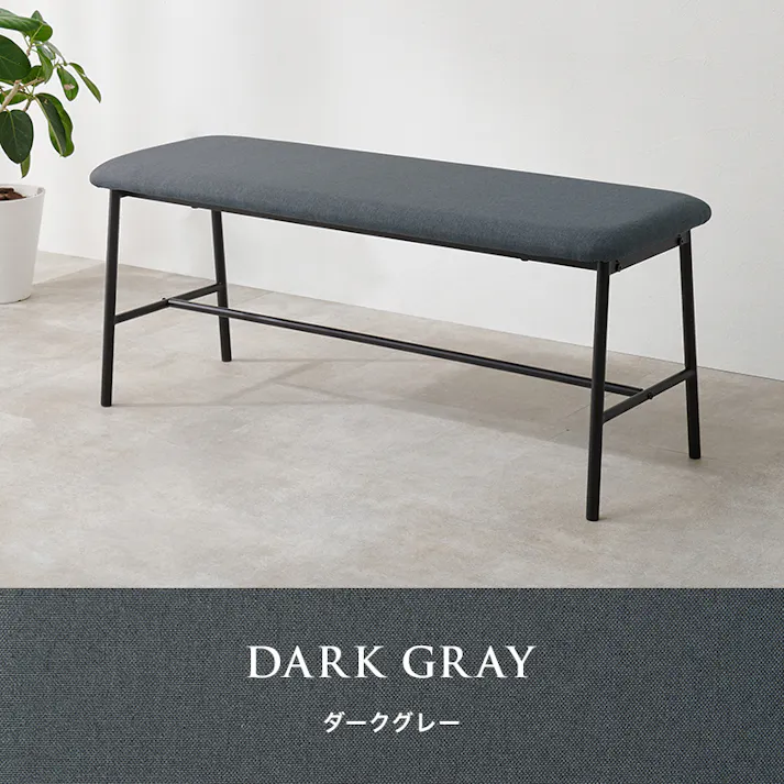 ダイニングベンチ LB-3207DGY 1脚のみ ダークグレー インテリア 家具 収納 イス チェア ダイニングチェア 3000004093【別送品】