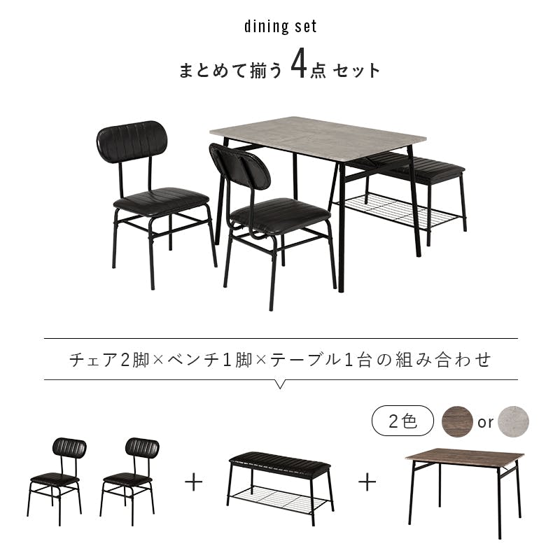 ダイニング4点セット LDS-4854MGY マーブルグレー インテリア 家具
