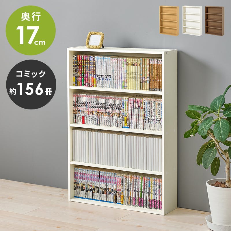 コミックラック RCC-1507NA ナチュラル インテリア 家具 収納 収納家具