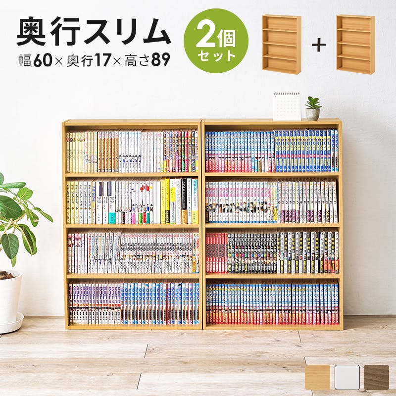 コミックラック 2点セット RCC-1508BR ダークブラウン インテリア 家具