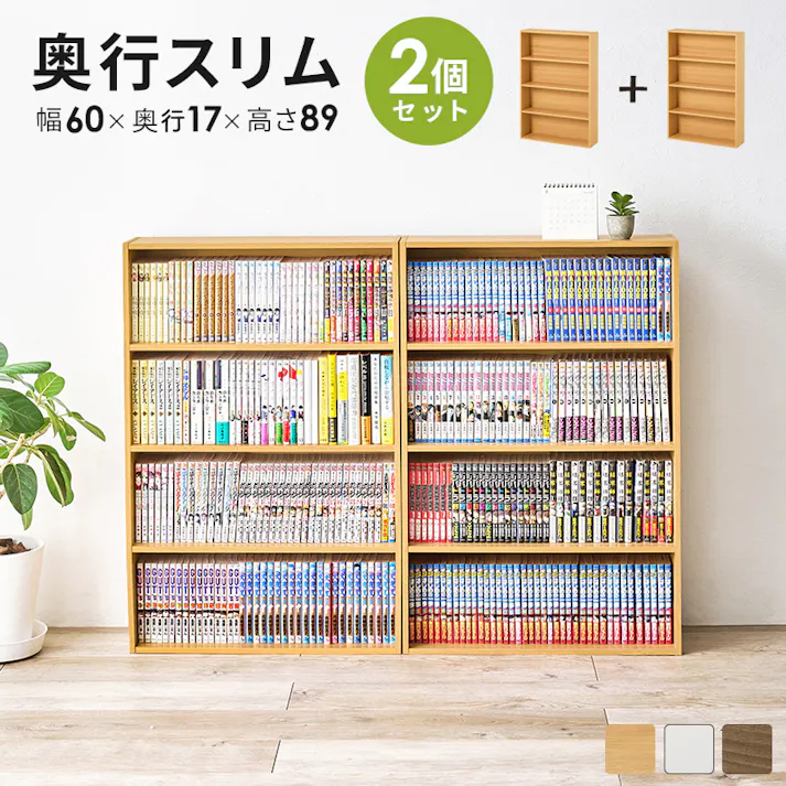 コミックラック 2点セット RCC-1508WH ホワイト インテリア 家具 収納 収納家具 本棚 ラック カラーボックス 本棚 3000004154【別送品】