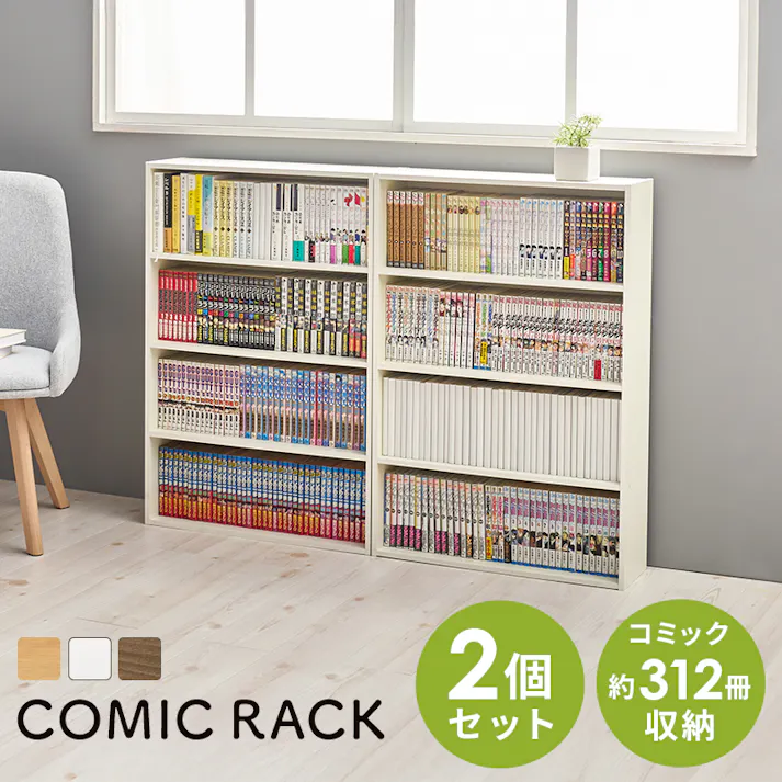 コミックラック 2点セット RCC-1508WH ホワイト インテリア 家具 収納 収納家具 本棚 ラック カラーボックス 本棚 3000004154【別送品】