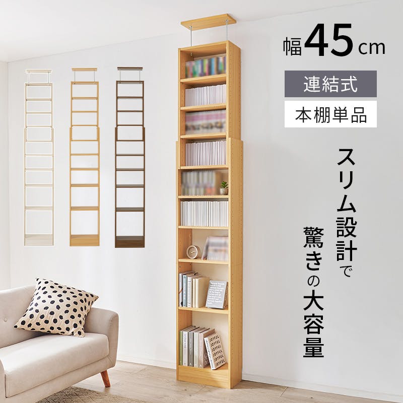 突っ張り壁面収納ラック RCC-1558BR ダークブラウン インテリア 家具