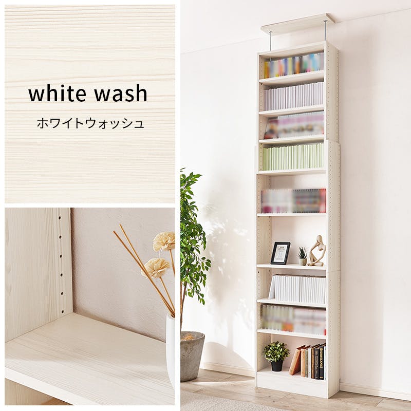 突っ張り壁面収納ラック RCC-1559WS ホワイトウォッシュ インテリア 家具 収納 収納家具 本棚 ラック カラーボックス 本棚 3000004166【別送品】