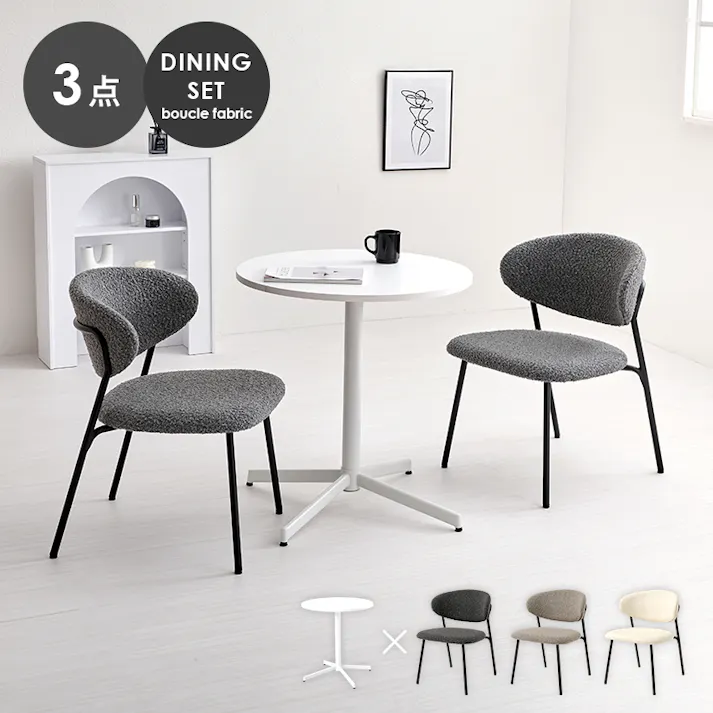 テーブル&チェア3点セット LT-4931WH-49GY-3S グレー インテリア 家具 収納 テーブル カフェテーブル ティーテーブル 3000004234【別送品】
